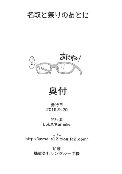 Natori to Matsuri no Ato ni