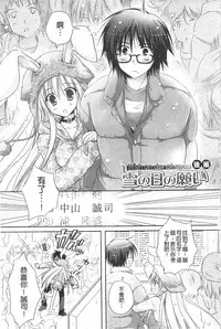 [Kanna Satsuki] Purupuru HEARTS | 顫動著的HEARTS [Chinese]