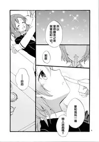 (Makitan!) [Niratama (Sekihara, Hiroto)] Yume to Gen to Rum Raisin (Love Live!) [Chinese] [沒有漢化]