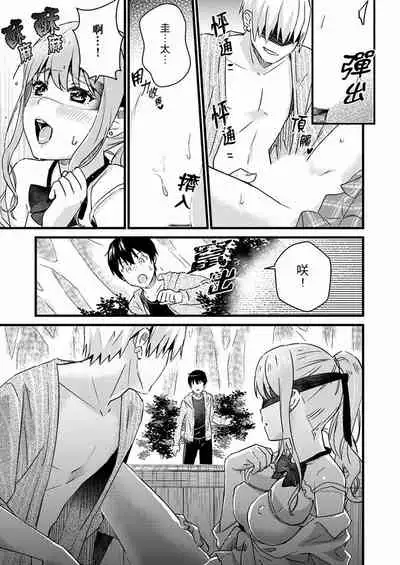 Son Nani... Watashi ni Iretai no? Yari Heya no Tonari de Seiteki ni jareatte... | 就那麼想…插進人家體內嗎？在砲房隔壁擦槍走火玩遊戲… Ch.1-11