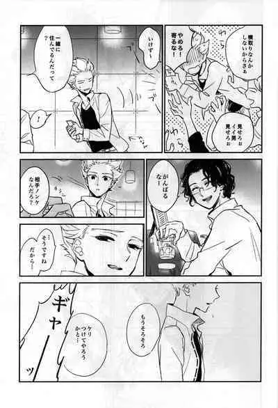 (Seishun Cup 6) [Pantu to Kutsushita (Pantu)] Gay to Nonke no Sennichi Sensou 2 (Inazuma Eleven)