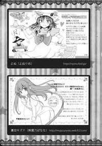 (KoiMari3) [Marireimari Inochi (Various)] Reverse (Touhou Project)