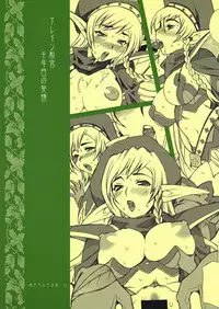 (C76) [Shallot Coco (Yukiyanagi)] Yukiyanagi no Hon 21 Alaine Kyoukan Sennen Meno Hatsujou | Alleyne's Millenial Fuck (Queen's Blade) [English] {doujin-moe.us}