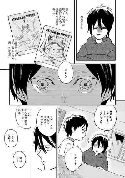 Sekai no Owari o Machiwabite iru