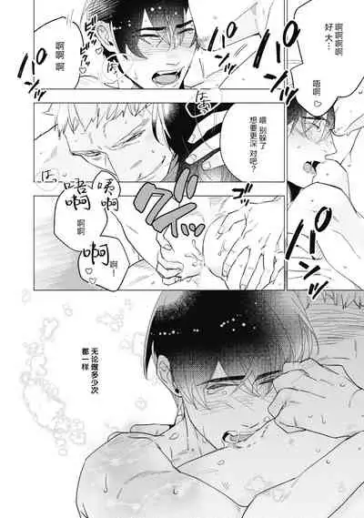Bitter Porn Chocolatier | 可可涩苦却入人心 Ch. 1-5 + 最终话+番外
