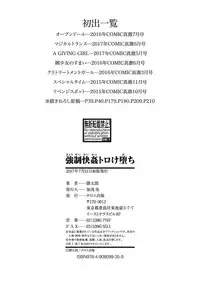 [Kumataro] Kyousei Kaikan Torokeochi [Digital]