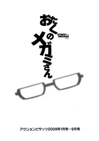 [Saigado] Otaku no Megami-san 1 [Chinese] [豬圈漢化]