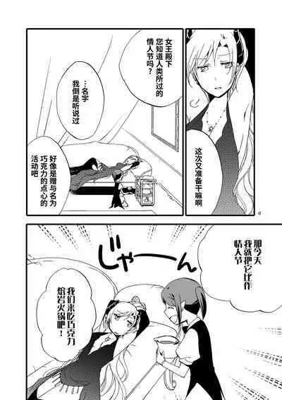 Juusha no Amai Seikatsu - I'll eat the queen and sweet chocolate | 随从的甜蜜休息日