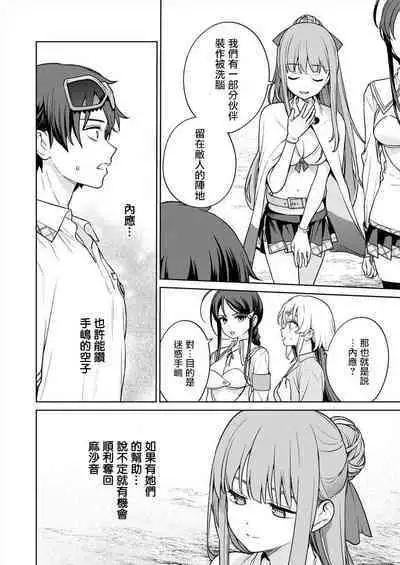 [Mameojitan] Nukitashi -Nukige mitai na Shima ni Sunderu Watashi wa Dousurya Ii desu ka? - 單行本版 第五卷 | 住在拔作一樣的島嶼上的我究竟該怎麽辦呢? [Chinese] [無邪気漢化組] [Digital]