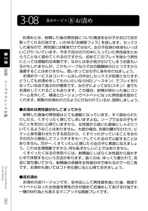 Illustrated Manual of Sex Industry for Beginners With Detailed Explanations of Soaplands