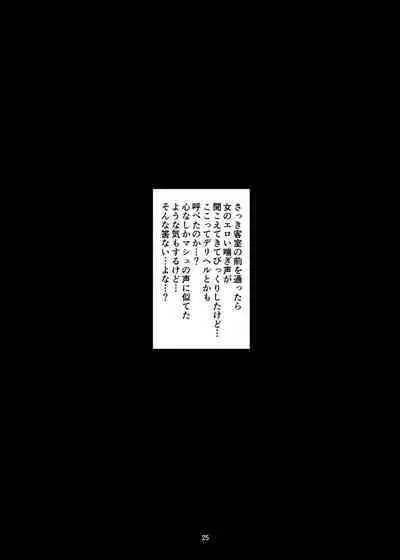 [Tanuking Sleep (Drachef)] Dosukebe Kouhai no Nenmaku Houshi Ryokan (FateGrand Order) [Digital]