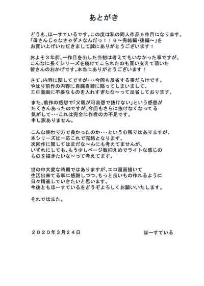 Kaa-san Janakya Dame Nanda!! 6