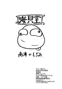 (C89) [Umikaidou (Nankai no Sizimi)] Curry Nikuman | Curry Meat Bun (BLAZBLUE) [English] [kuenzel]