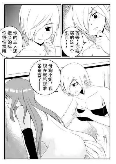 原神【奴役胡桃 第二话】