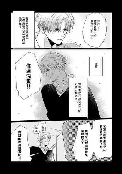 Mask Danshi wa Koishitakunai no ni 2 | 口罩男子明明不想恋爱2 Ch. 11-18