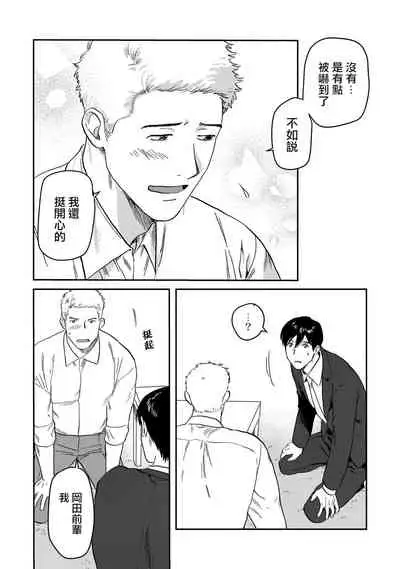 Kouhai no Oppai ga Suki Sugiru | 我太喜欢后辈的奶子了 Ch. 1-5