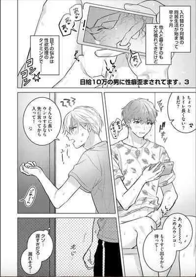 Nikkyū 10 man no otoko ni seiheki yugama sa retemasu. 3