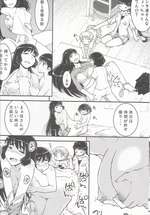 Onee-chan × Otouto no 2 Noruna