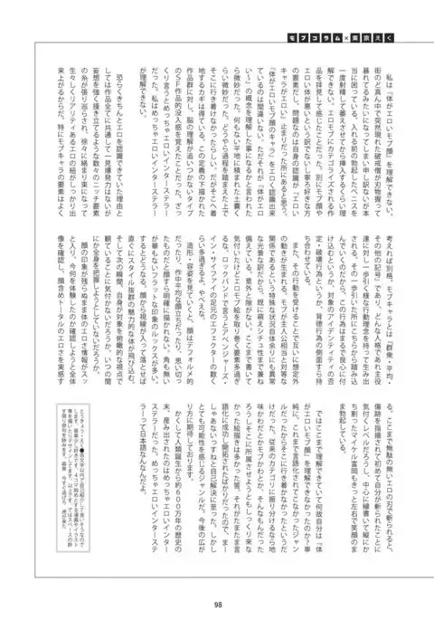 Karada ga Eroi Mob-gao Joshi tte Nanka Muchakucha Eroi yo ne! ~Karada ga Eroi Mob-gao Joshi Goudoubon~