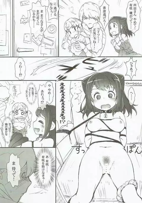 Ero Yoro? 6 Kirakira Dokidoki Style