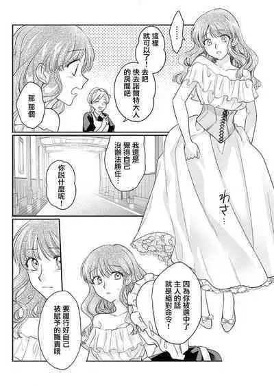 ochikobore roze wa kyuketsu kizoku no choai ni somaru | 贫民窟罗婕被吸血贵族染上宠爱的颜色 1-3