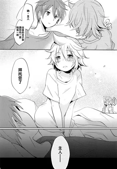 Onegai Master | 拜托了,主人