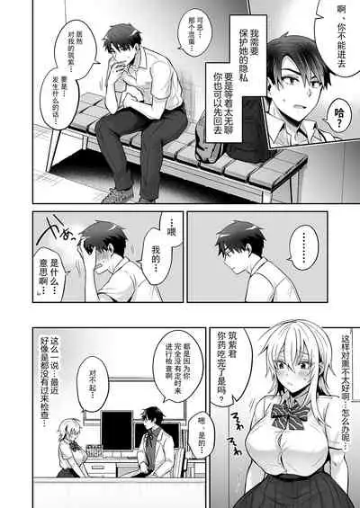 [UTEN+ (Uten Ameka)] Ore no Shinyuu wa TS (Seitenka) Taishitsu 3 [Chinese] [不可视汉化] [Digital]