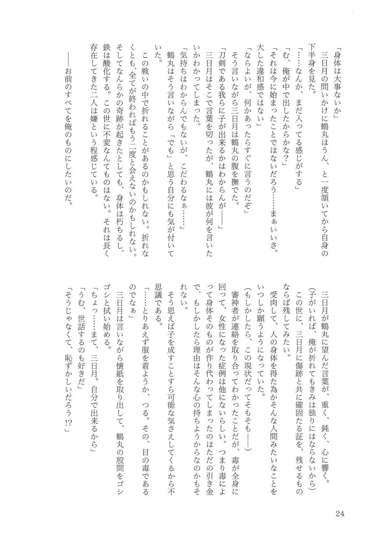 Life is short, so let's fall in love - female warrior