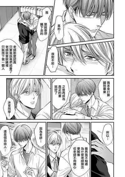 anta wa ore no omegadaro | 你是我的Omega吧 1-9