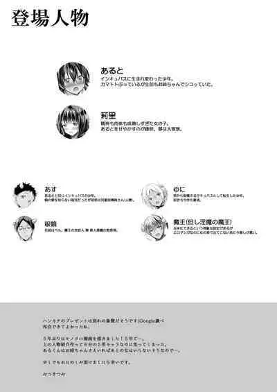 Tensei Incubus wa Tonari no Onee-chan o Haramasetai | A Reincarnated Incubus Wants to Impregnate the Girl Next Door