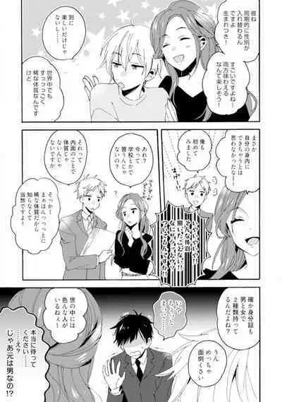 Love Coffre M Unmei no Aite ga Yayakoshii! 1-12