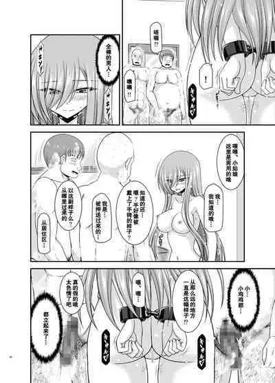 Melon ga Chou Shindou! R17