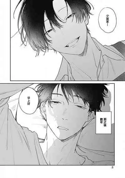 Kimi wa Tomodachi | 你是我朋友 Ch. 1-3