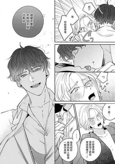 [Suehiro Machi] Furetaku Nattara, Kaette Oide | 回到我这里来吧 倘若你想要触碰的话 Ch. 1-5 + 加笔1-2 [Chinese] [冒险者公会] [Digital]