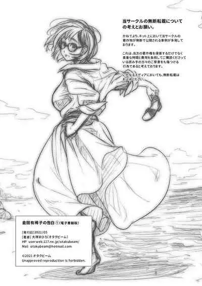 [Otaku Beam (Ootsuka Mahiro)] Kurata Akiko no Kokuhaku 1 - Confession of Akiko kurata Epsode 1 [English] [Digital]