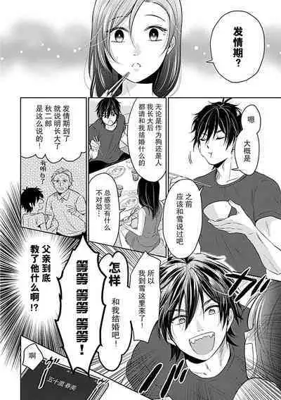 [Satō nikki] kamikemono-sama wa shitsuke ga dekinai | 神兽大人难以管教 1-2 [Chinese] [莉赛特汉化组]