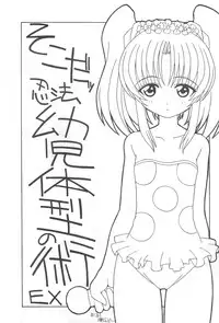 (C55) [Circle LEO-CIRCLE (Shishimaru Kenya)] Soko da! Ninpou Youjitaikei no Jutsu EX (Martian Successor Nadesico, Megaman, Macross 7)