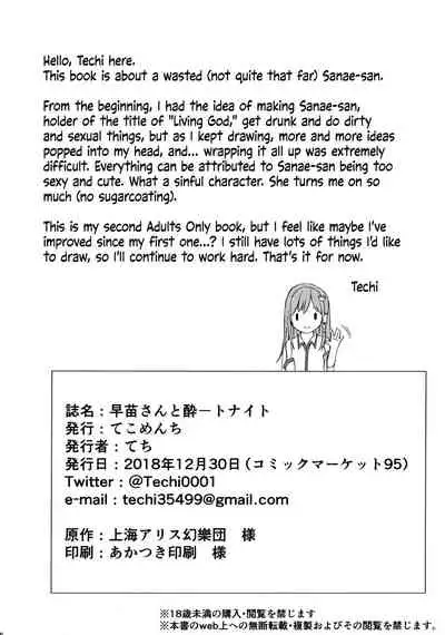 (C95) [Tekomenchi (Techi)] Sanae-san to Sweet Night | A Sweet Night with Sanae-san (Touhou Project) [English] [EHCOVE]