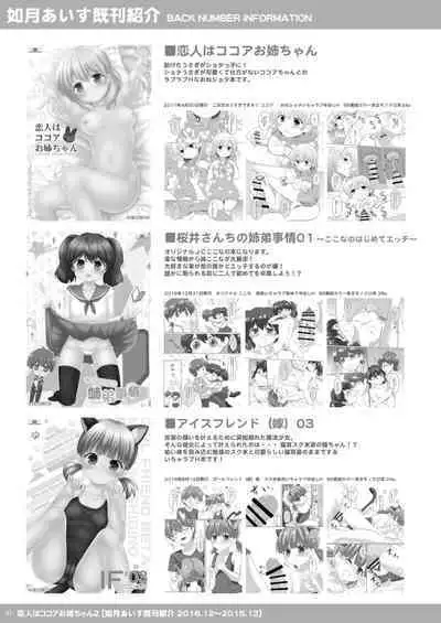 [PASTEL WING (Kisaragi-ICE)] Koibito wa Kokoa Onee-chan - Lover is cocoa sister (Gochuumon wa Usagi desu ka?) [English] [BeShaHuyu] [Digital]