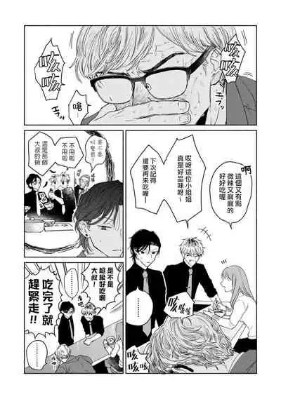 Kobayashi Senpai wa Onnanoko de Shitai | 小林前辈想作为女生被上 5-6