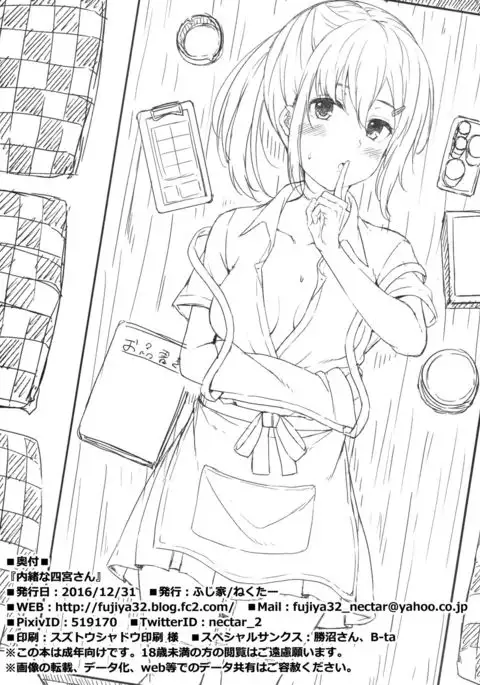 Naisho na Shinomiya-san | The Secretive Shinomiya-san