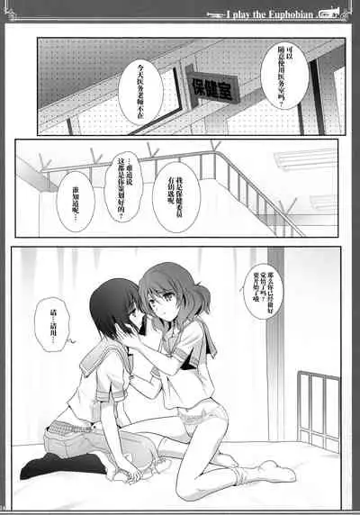 Euphobian no Hibiki: Septet