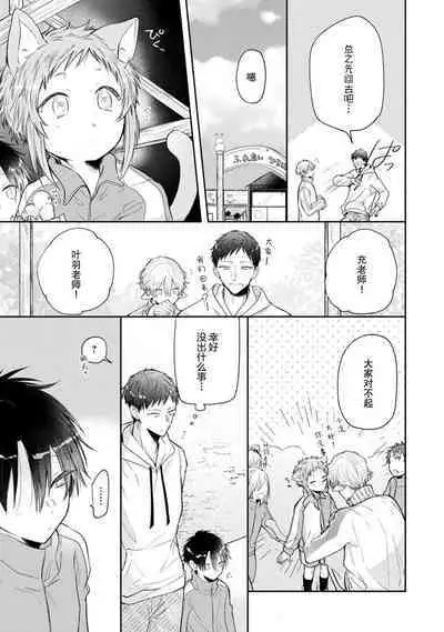 Towa sensei wa zenbu hajimete | 叶羽老师全部是第一次 1-2