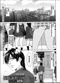 [Hoshino Ryuuichi] Saimin Choukyou Gakuen Ch. 1-3 [Chinese] [Den個人漢化]