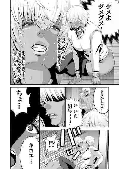 Jimi-gao Haha wa Bitch na Gal Musume ni Irekawaru