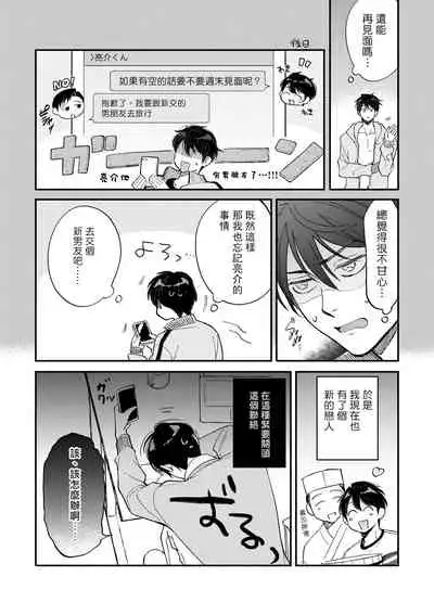 [Nanasaki Ryosuke, Tsukizuki Yoshi] Boku ga Otto ni Deau made | 直到我遇到我的丈夫 Ch. 1-11 [Chinese] [拾荒者汉化组] [Digital]