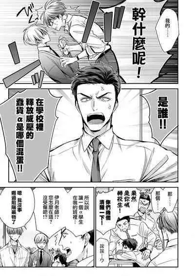 anta wa ore no omegadaro | 你是我的Omega吧 1-9