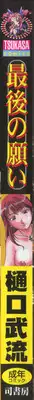 [Higuchi Takeru] Saigo no Negai