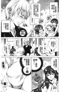 [Yuiga Naoha] Happy Work Girls | 好色的職場女孩們 [Chinese]