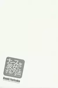 [Fujisaka Kuuki] Nurse o Kanojo ni Suru Houhou - How To Go Steady With A Nurse 2